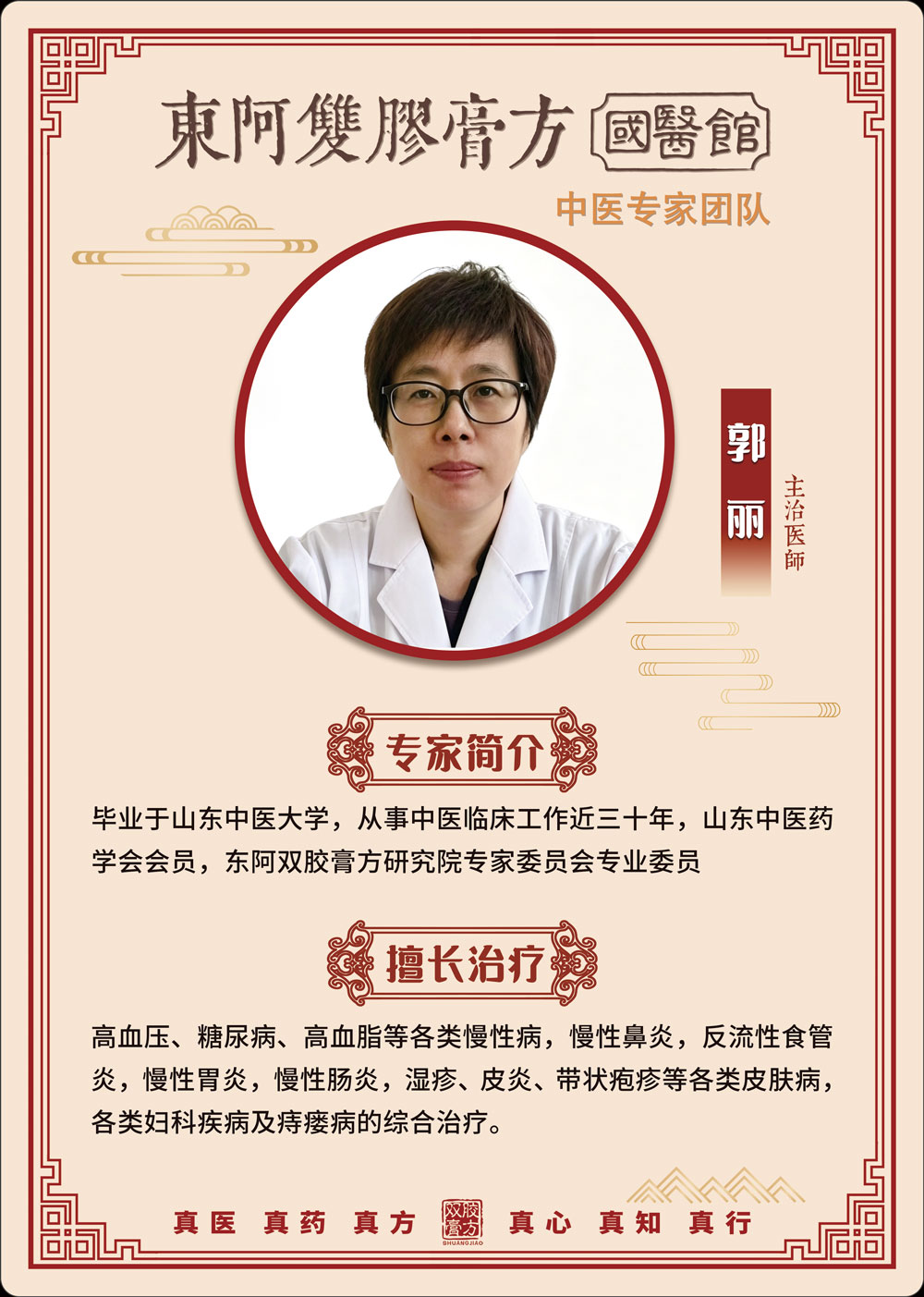 郭丽